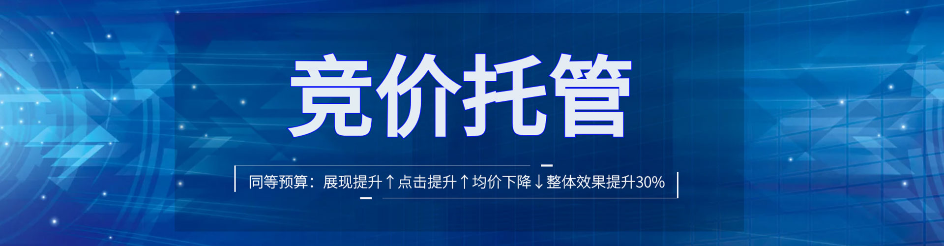 集宁竞价托管